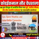 कोडाइकनाल सौर वेधशाला