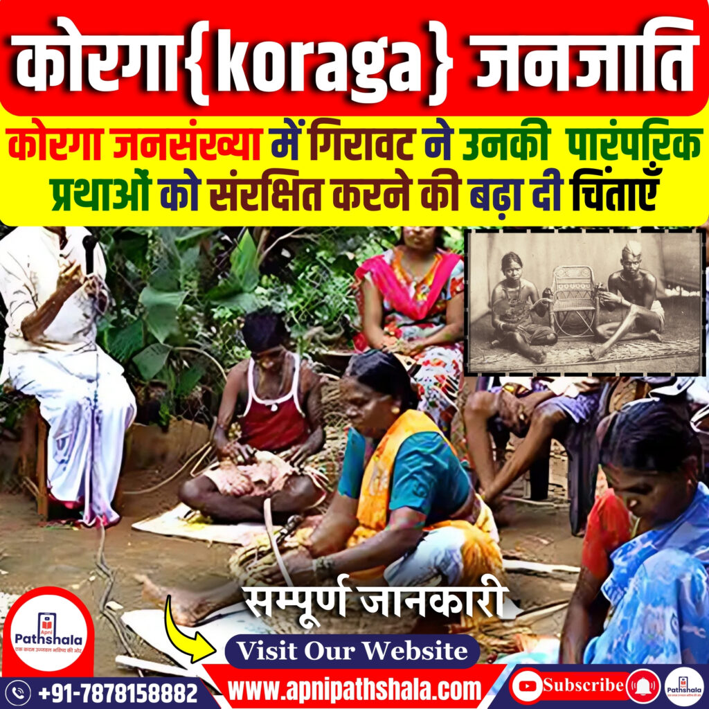 कोरगा जनजाति