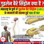 गुइलेन बैरे सिंड्रोम