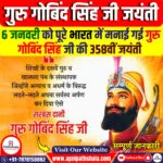 गुरु गोबिंद सिंह जी की जयंती