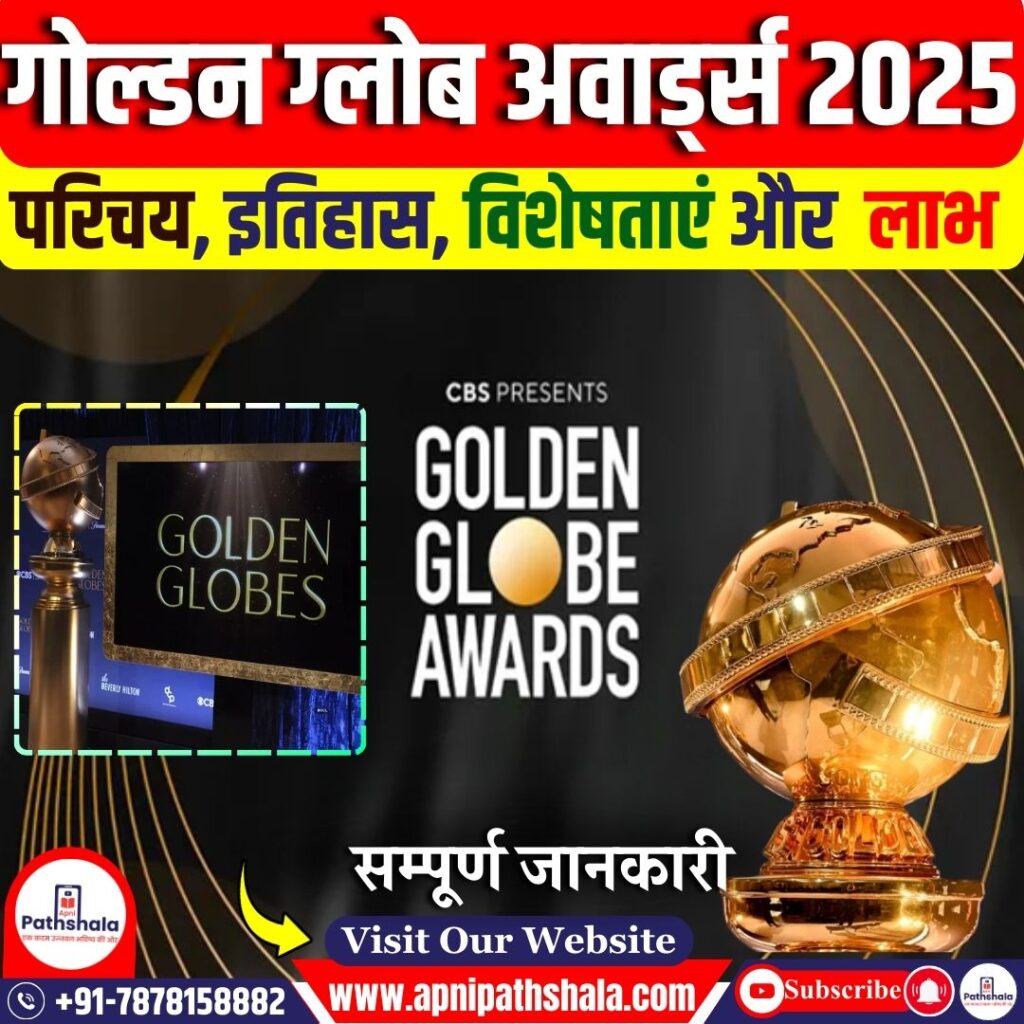 गोल्डन ग्लोब अवार्ड्स 2025