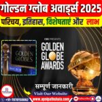 गोल्डन ग्लोब अवार्ड्स 2025