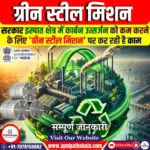 ग्रीन स्टील मिशन