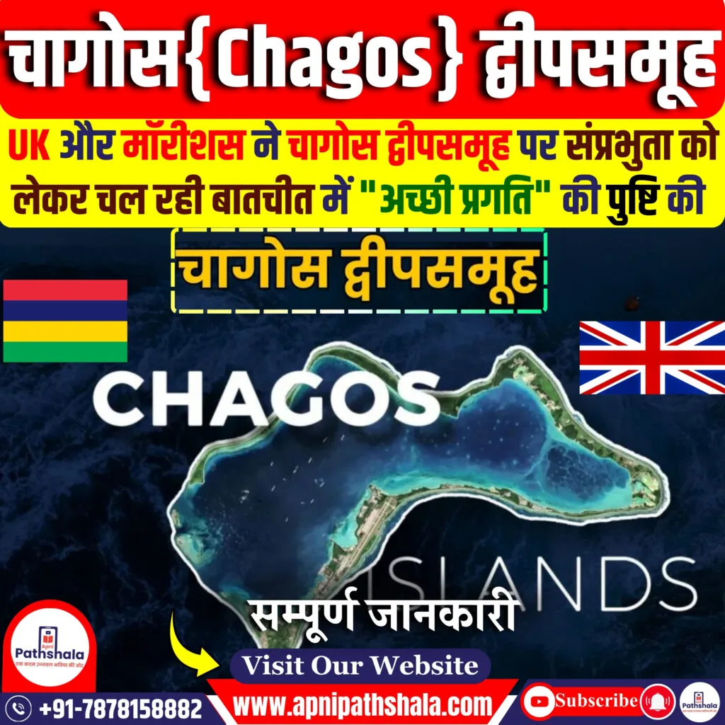 चागोस द्वीपसमूह