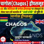 चागोस द्वीपसमूह