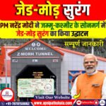 जेड मोड़ सुरंग (Z-Morh)