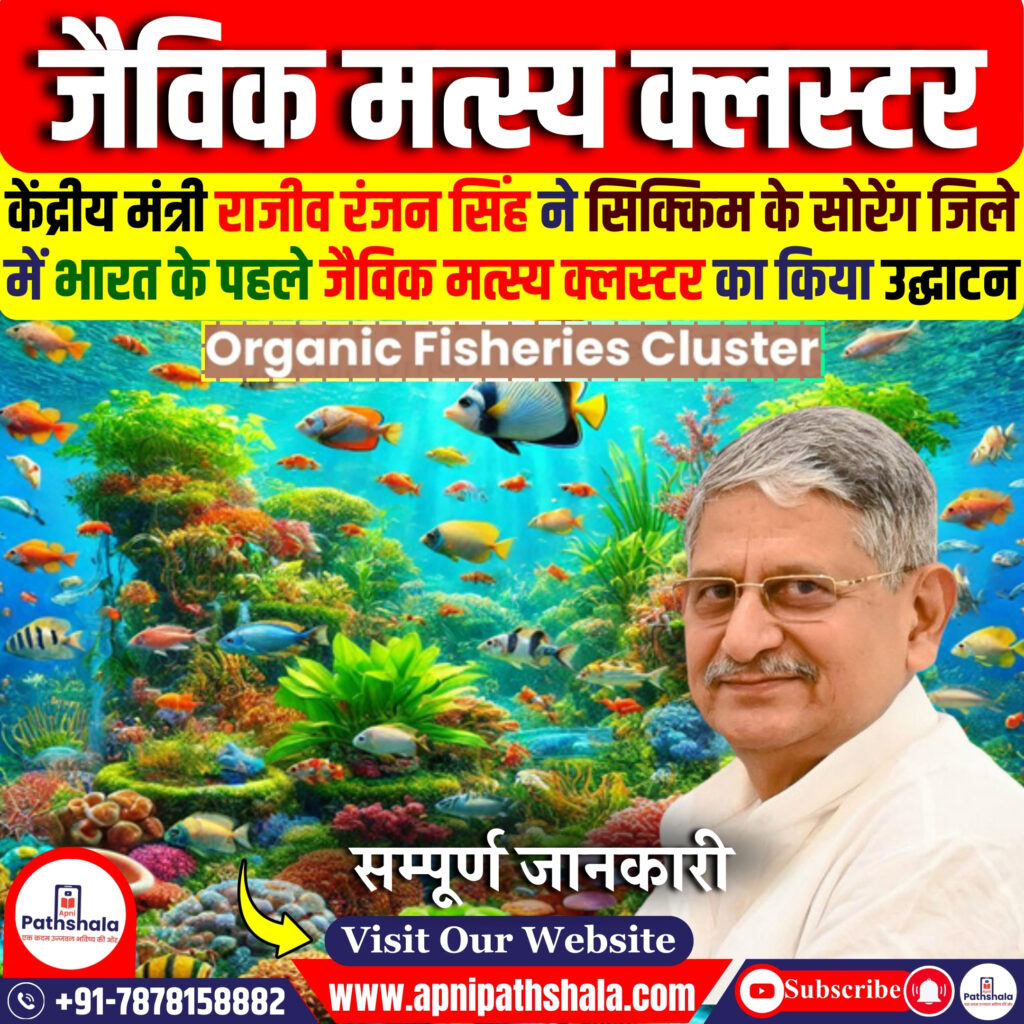 जैविक मत्स्य क्लस्टर