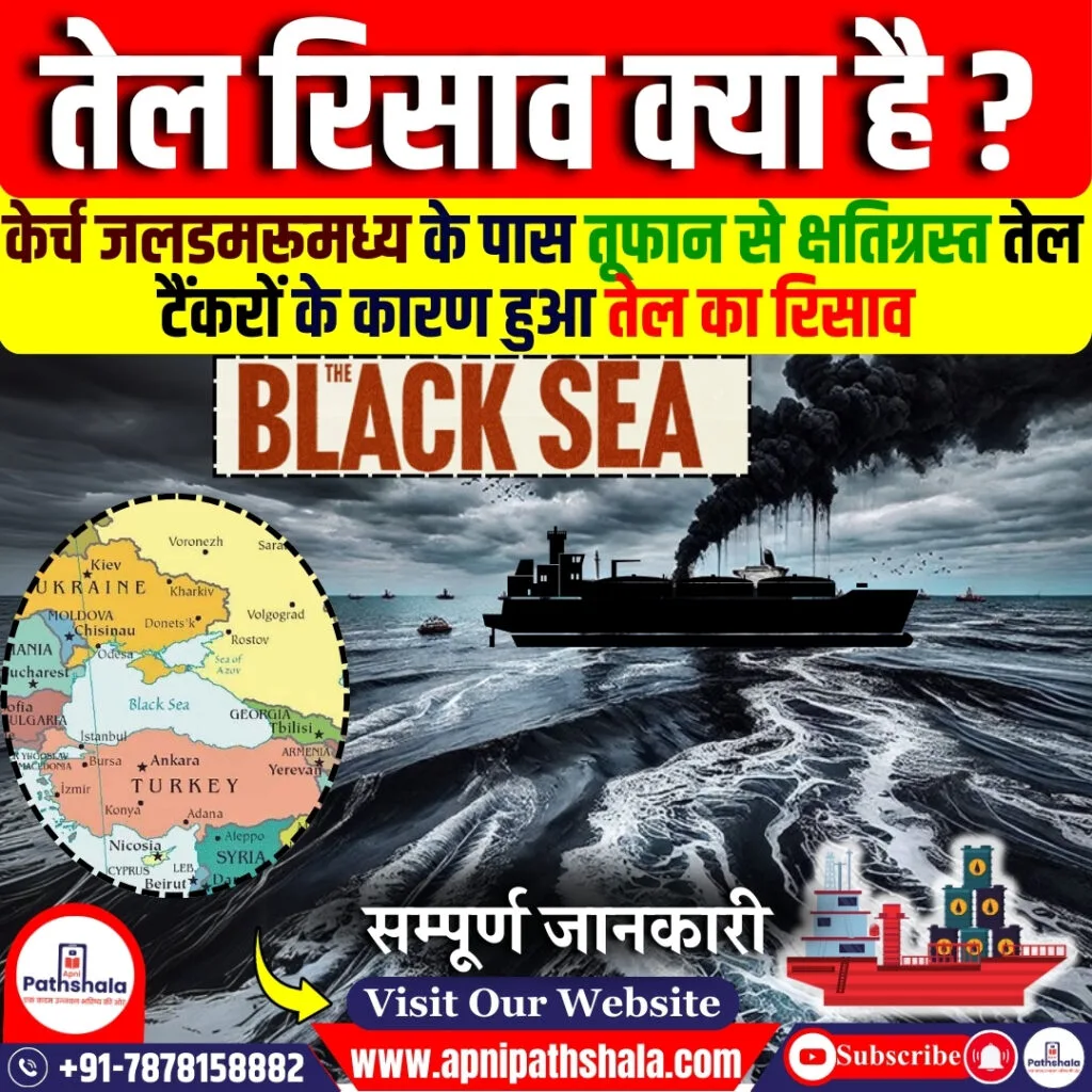 काला सागर तट पर तेल प्रदूषण