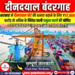 दीनदयाल बंदरगाह
