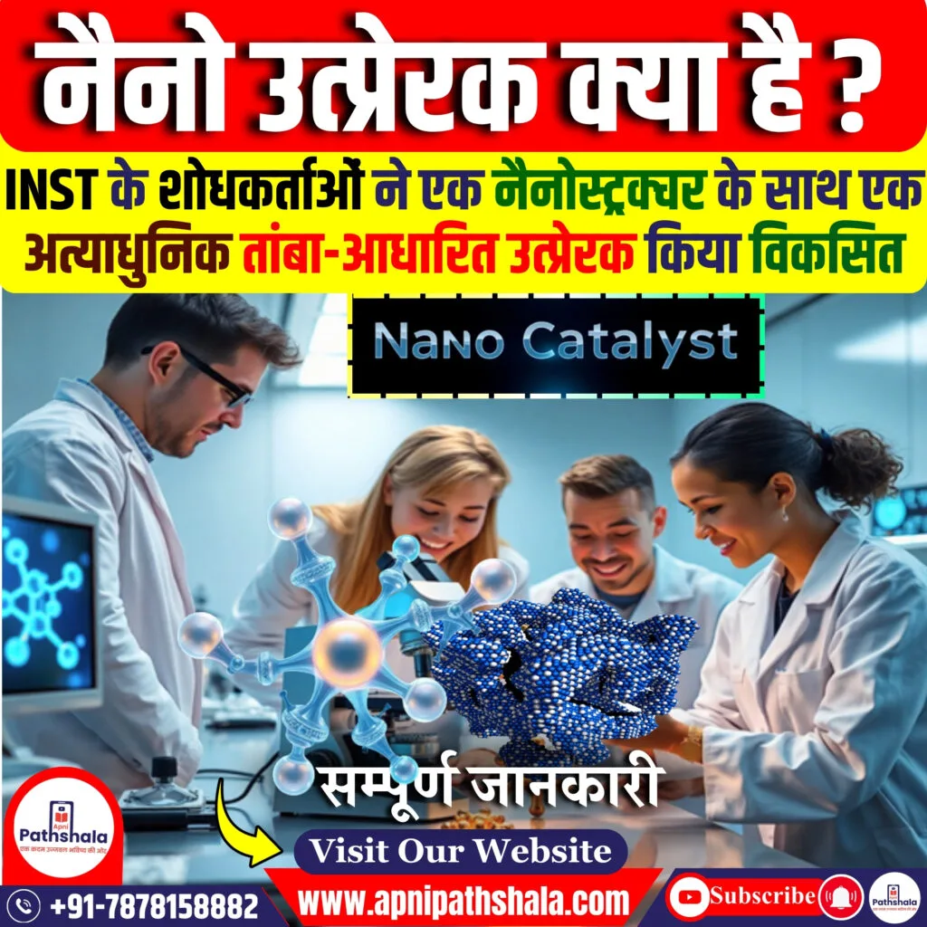 नैनो उत्प्रेरक