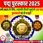 पद्म पुरस्कार 2025