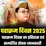 पराक्रम दिवस 2025