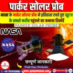 पार्कर सोलर प्रोब