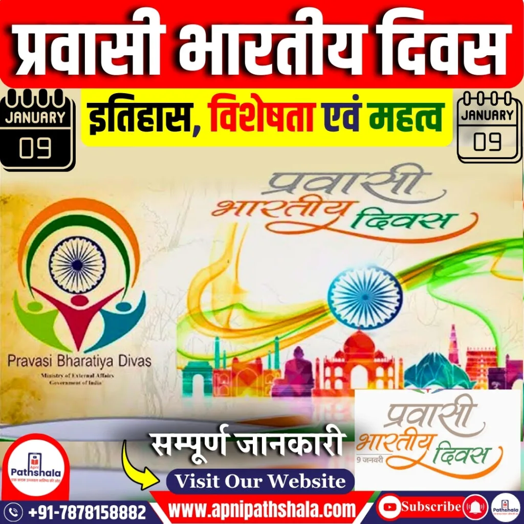 18वां प्रवासी भारतीय दिवस