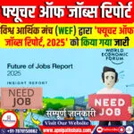फ्यूचर ऑफ जॉब्स रिपोर्ट 2025