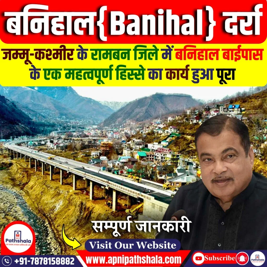बनिहाल बाईपास