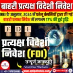 विदेशी प्रत्यक्ष निवेश (ODI)