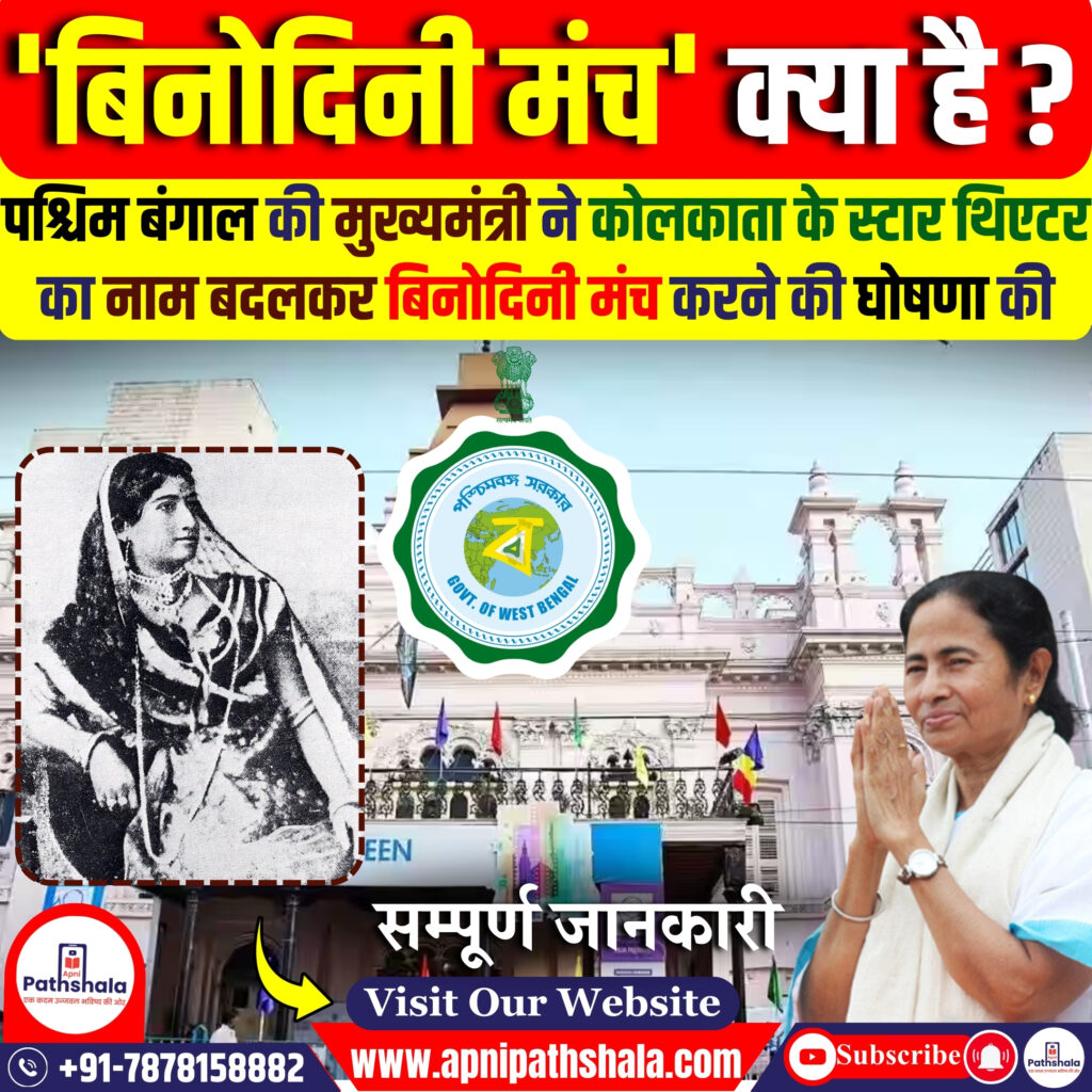 बिनोदिनी दासी
