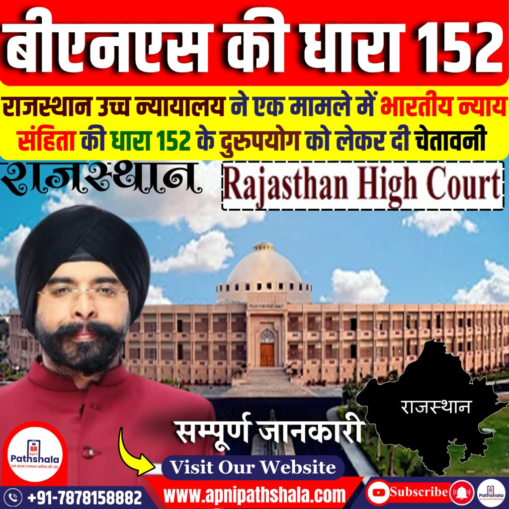BNS की धारा 152