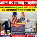 भारत-अमेरिका परमाणु समझौता