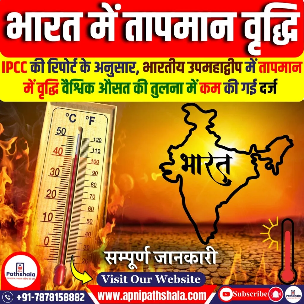 भारत में तापमान वृद्धि धीमी