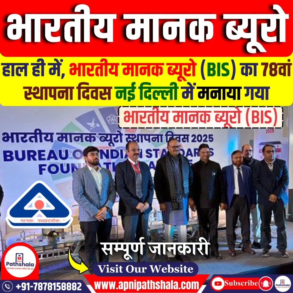 भारतीय मानक ब्यूरो