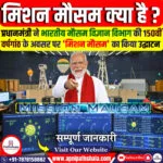 मिशन मौसम