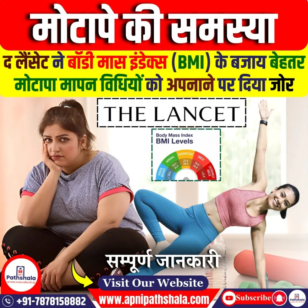 मोटापा: एक समस्या