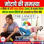मोटापा: एक समस्या
