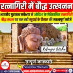 रत्नागिरी बौद्ध स्थल में उत्खनन