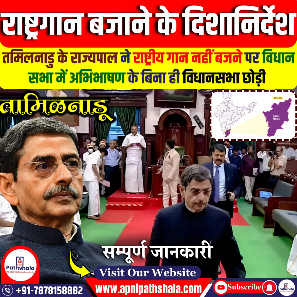 राष्ट्रगान बजाने के संबंध में दिशानिर्देश
