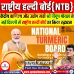 राष्ट्रीय हल्दी बोर्ड