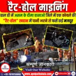 रैट-होल माइनिंग