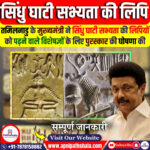 सिंधु घाटी सभ्यता की लिपि