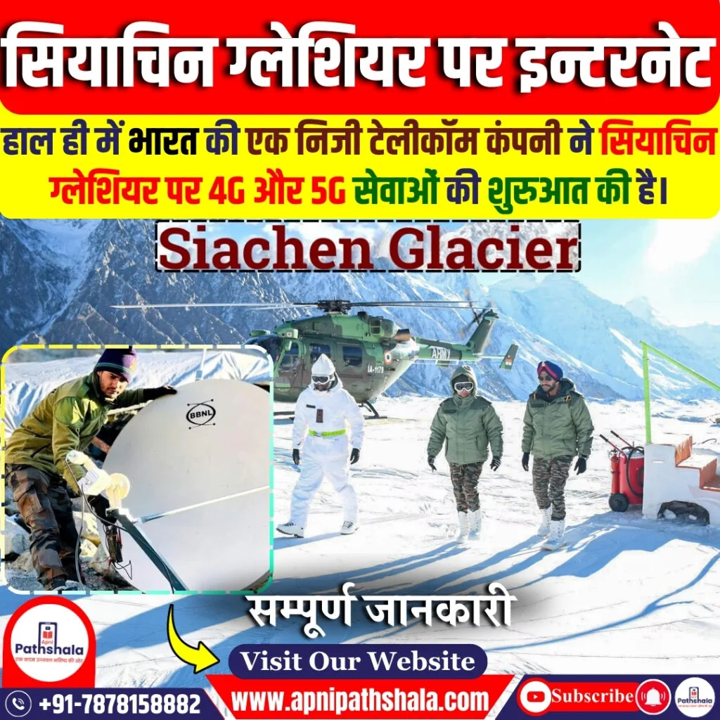 सियाचिन ग्लेशियर