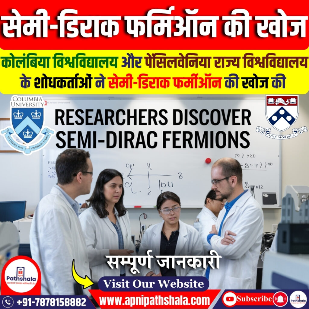 सेमी-डिराक फर्मिऑन की खोज