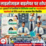 स्थिरीकरण लाइसोजाइम द्विपरत