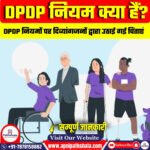 DPDP नियमों पर दिव्यांगजनों द्वारा उठाई गई चिंताएं