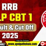 RRB ALP CBT 1 Result & Cut Off 2025