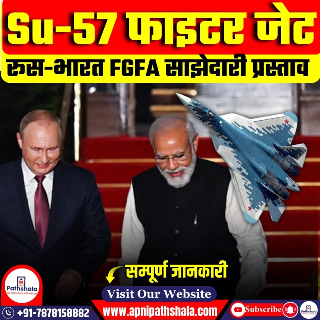 Su-57 फाइटर जेट