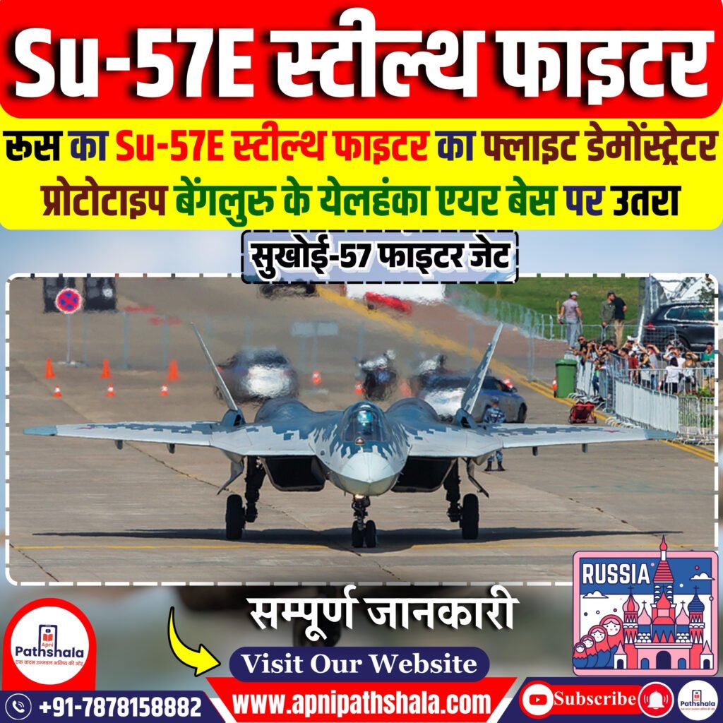 Su-57E स्टील्थ फाइटर