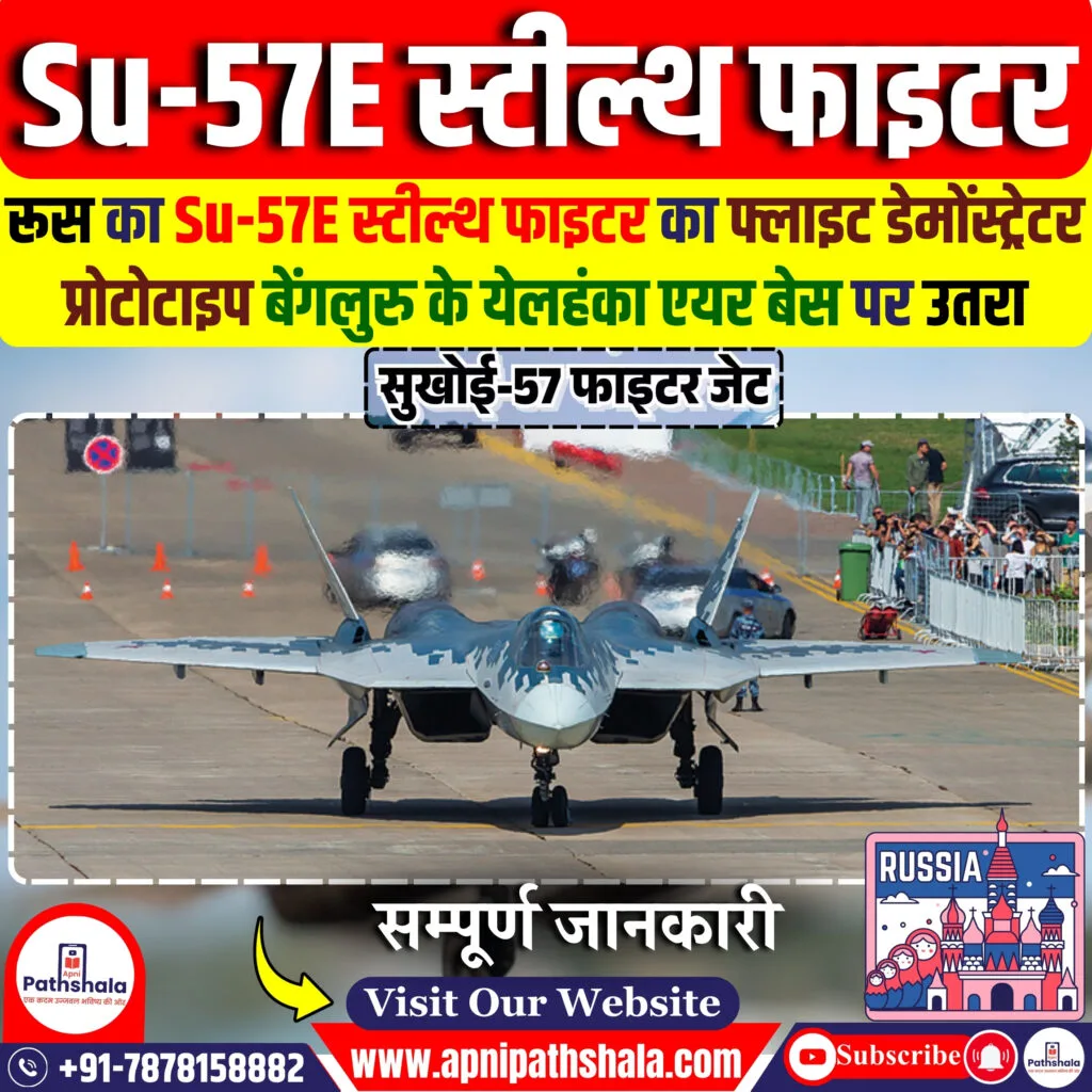 Su-57E स्टील्थ फाइटर