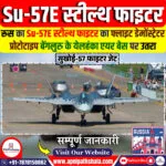 Su-57E स्टील्थ फाइटर