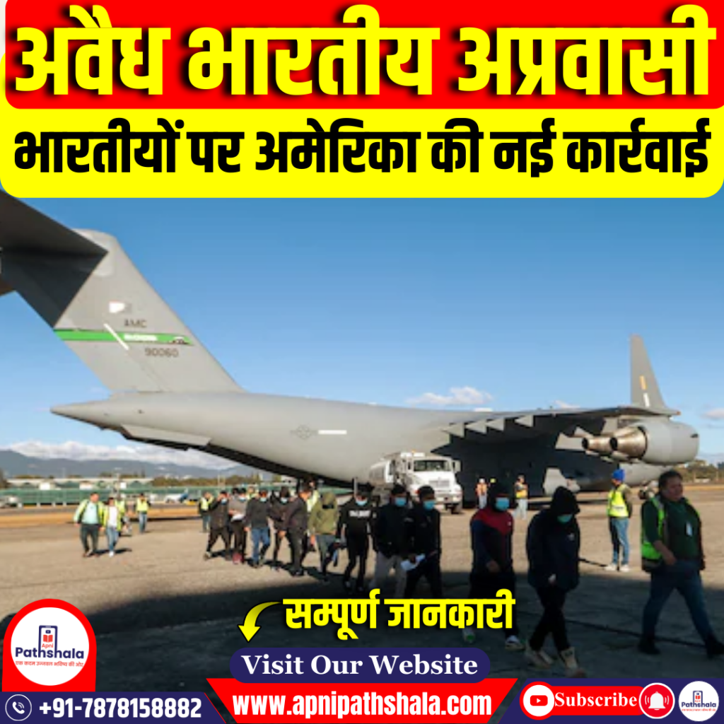 अवैध प्रवासी भारतीय