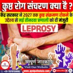 कुष्ठ रोग संचरण