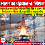 चंद्रयान-4 मिशन