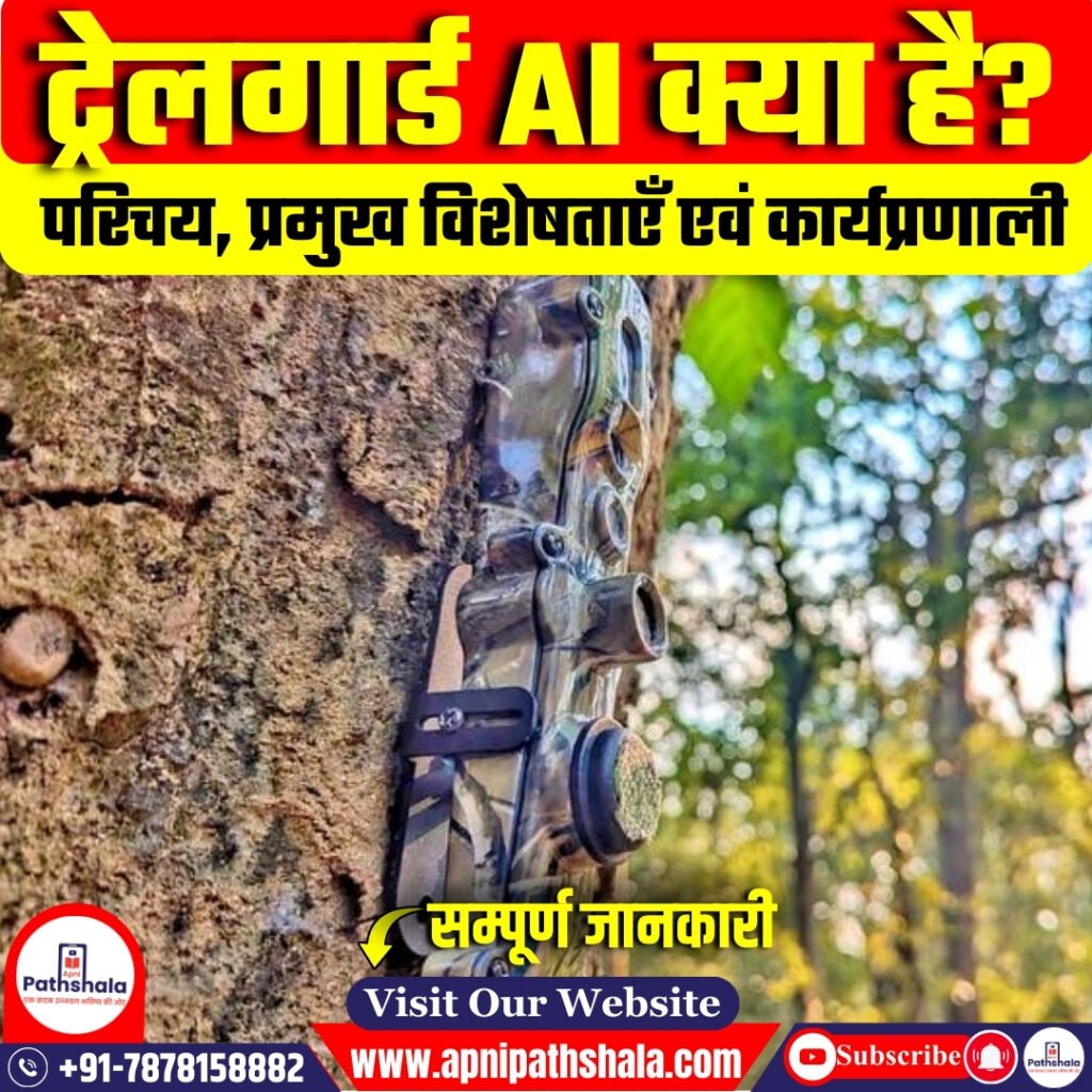 ट्रेलगार्ड AI