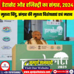 भारत में डेटासेट और रजिस्ट्री का संग्रह, 2024