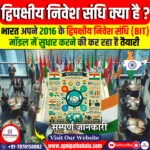 द्विपक्षीय निवेश संधि मॉडल का पुनरुद्धार 2016