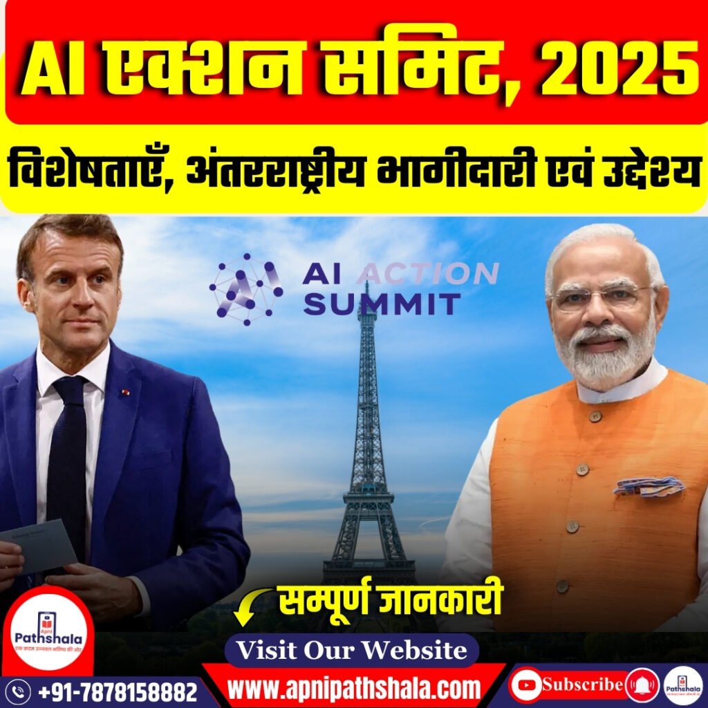 पेरिस AI एक्शन समिट, 2025